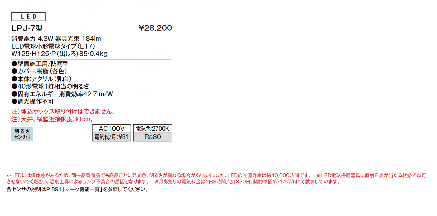 表札灯 LPJ-7型_価格_1