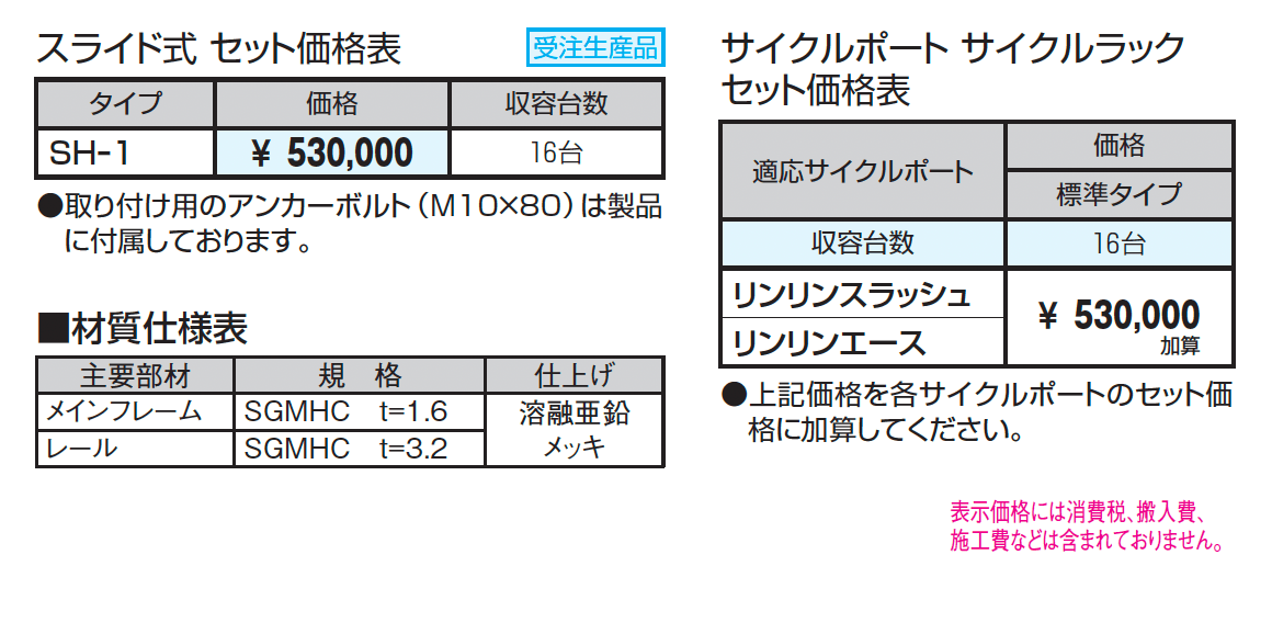 サイクルラック SHー1型 スライド式_価格_1