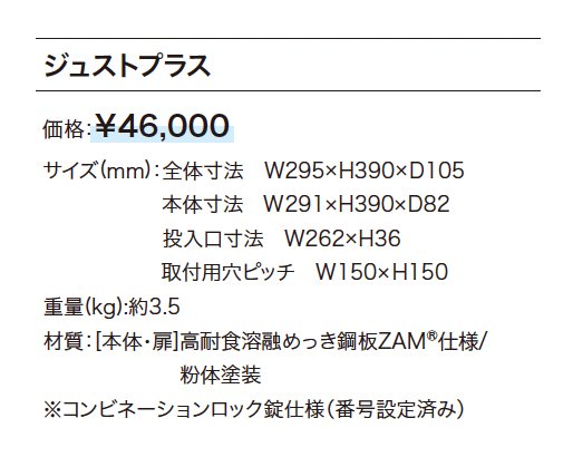 ジュストプラス【2024年版】_価格_1