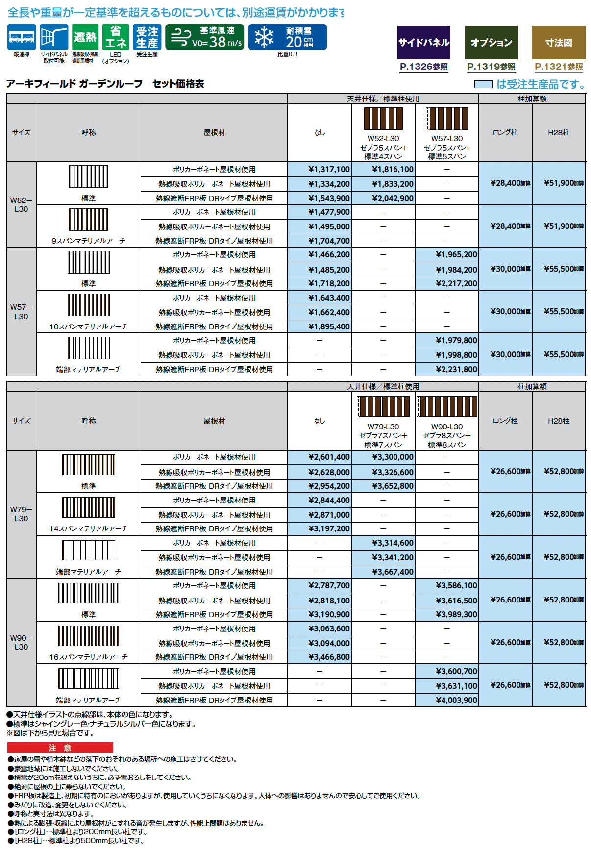 アーキフィールド ガーデンルーフ_価格_1