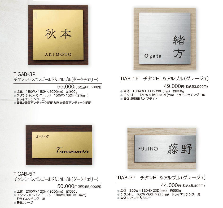 チタン アルブル【2024年版】_価格_1