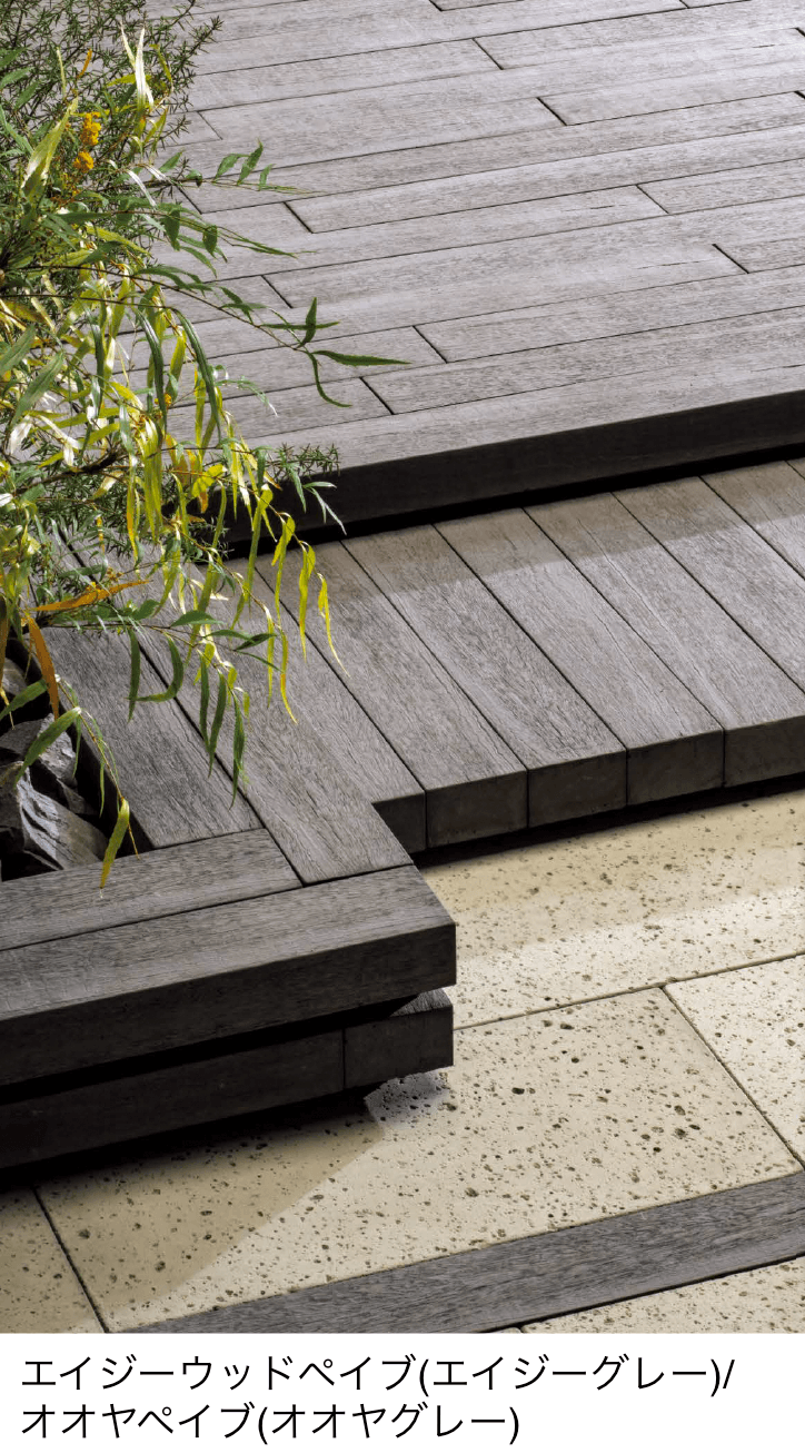 東洋工業の「エイジーウッドぺイブ」