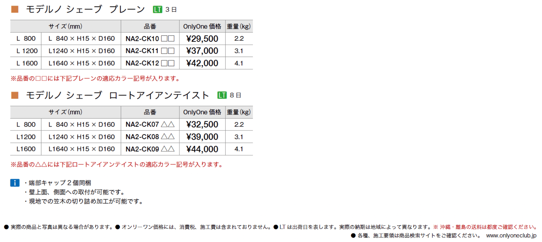 モデルノシェーブ【2023年版】_価格_1