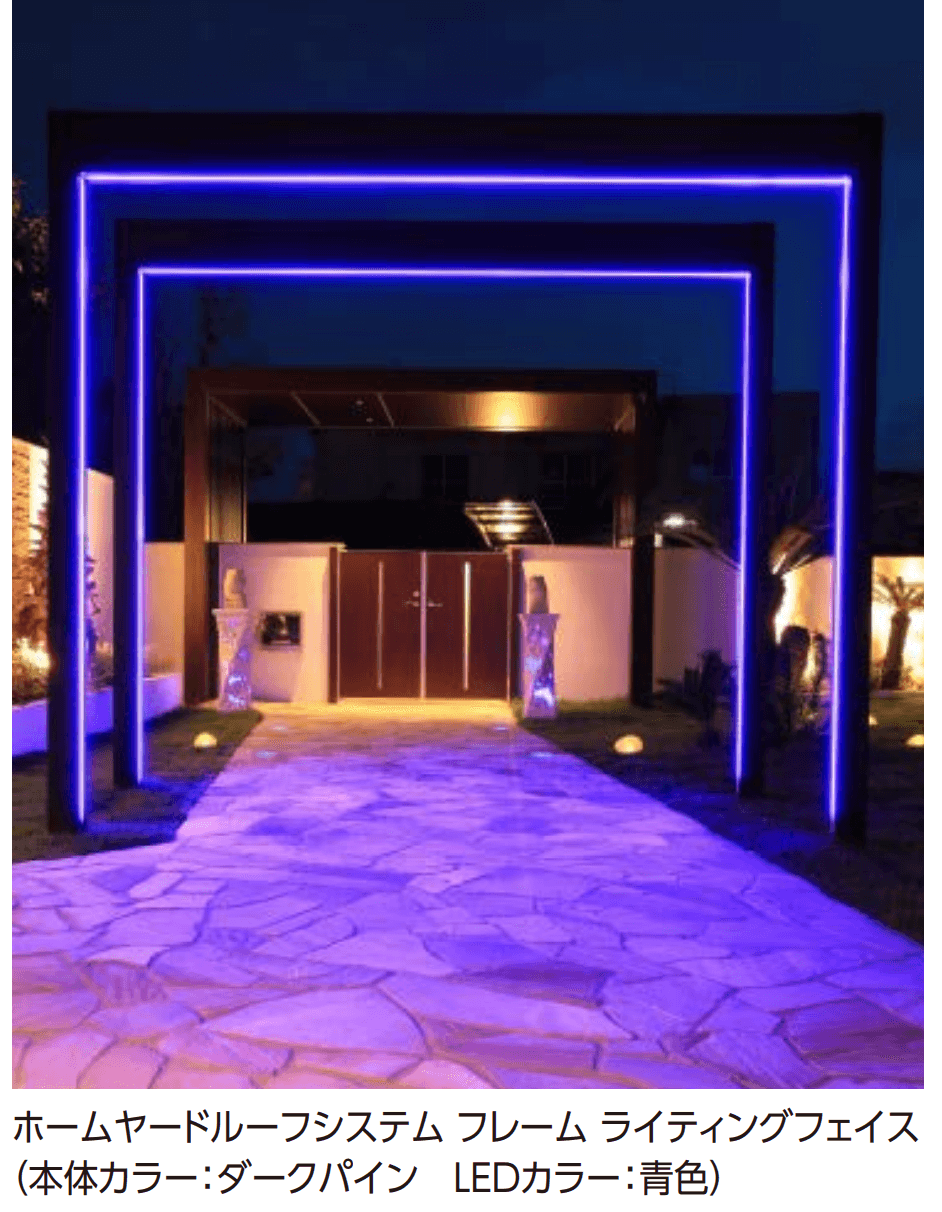 タカショーの「ホームヤードルーフ®システム フレーム ライティングフェイス」のサブ画像1