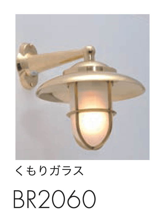 セキスイデザインワークスの「マリンランプ フランジライト」