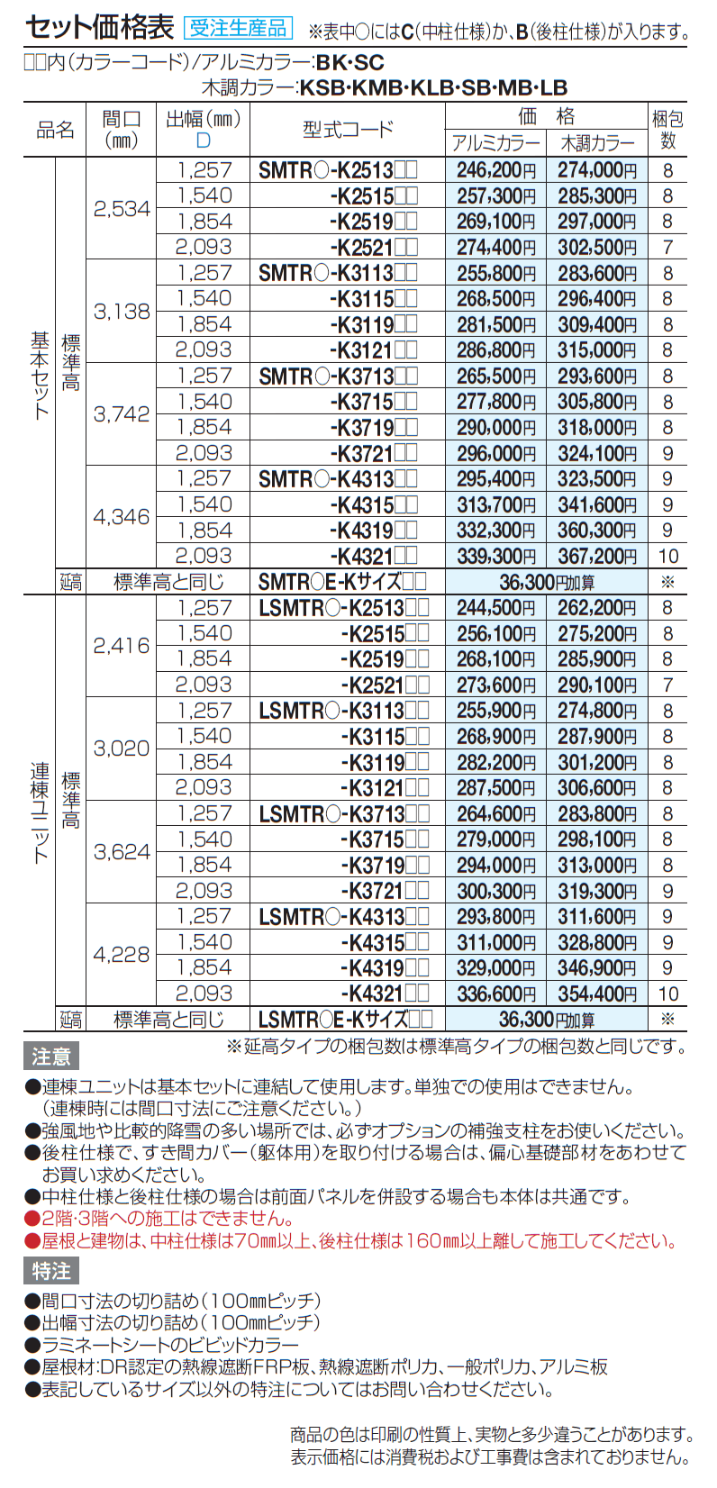 スマート トップ 中柱・後柱仕様【2024年版】_価格_1