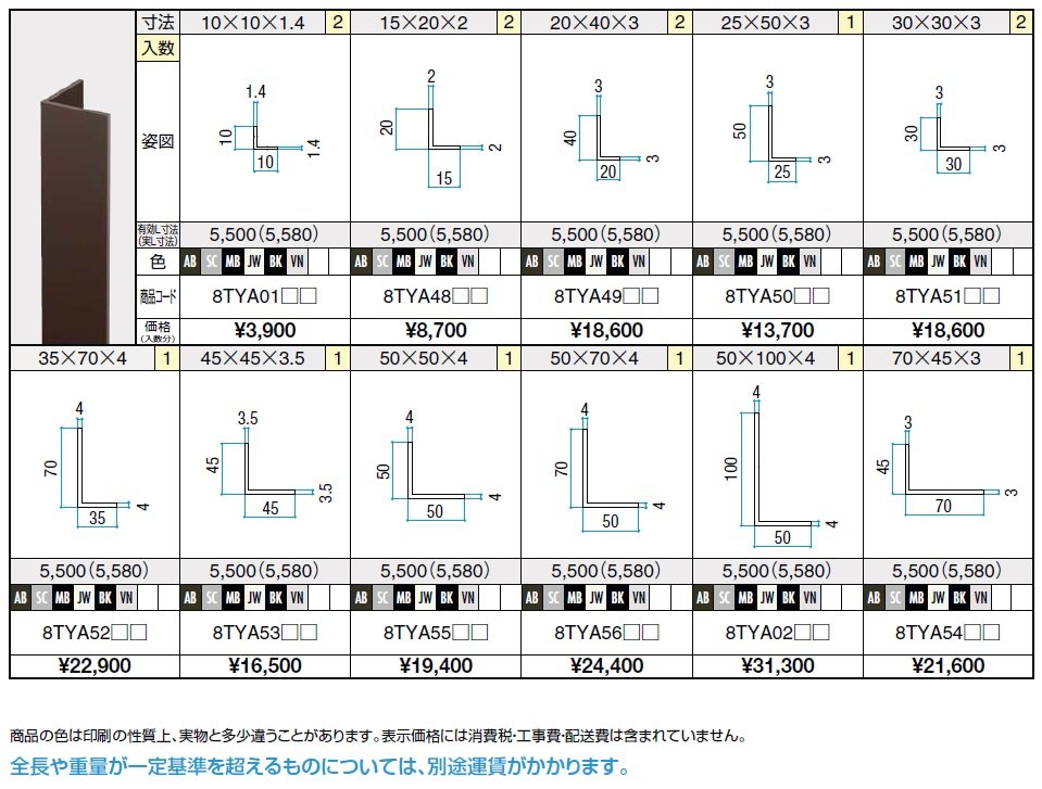 汎用形材 Lアングル(アルミ)【2024年版】_価格_1