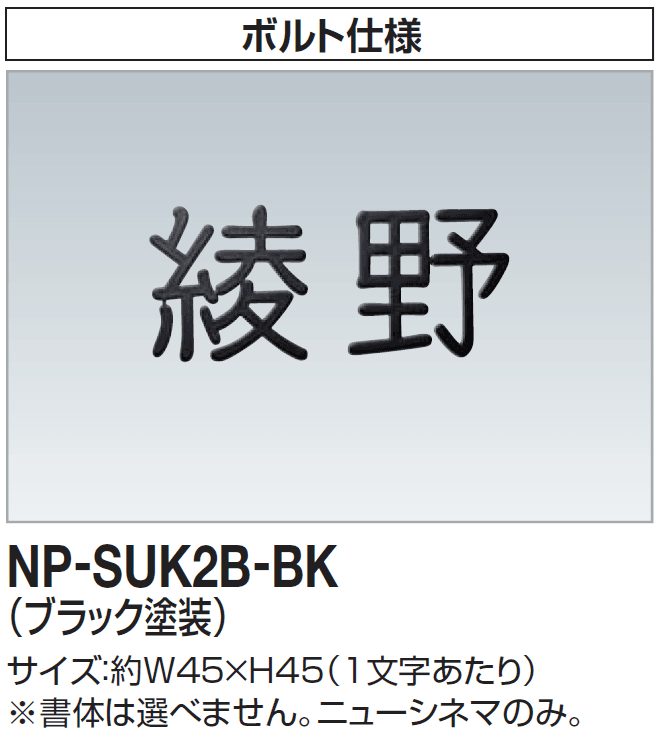 四国化成の「表札(ステンレス切り文字) 2024年6月発売【2024年版】」のサブ画像8