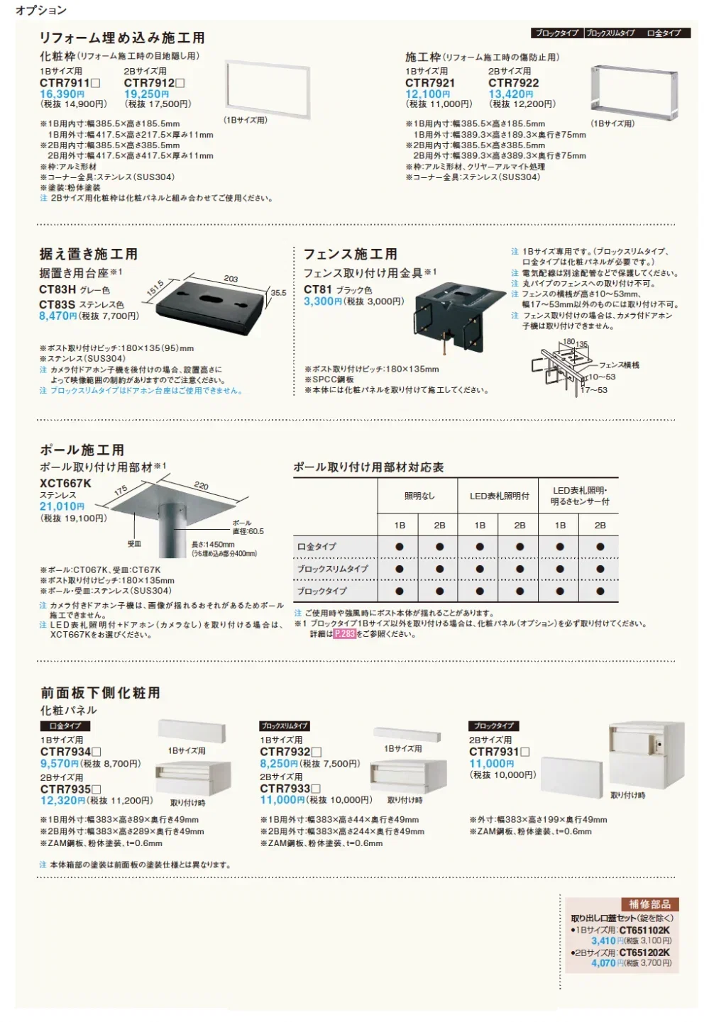 ユニサス ブロックタイプ_価格_2