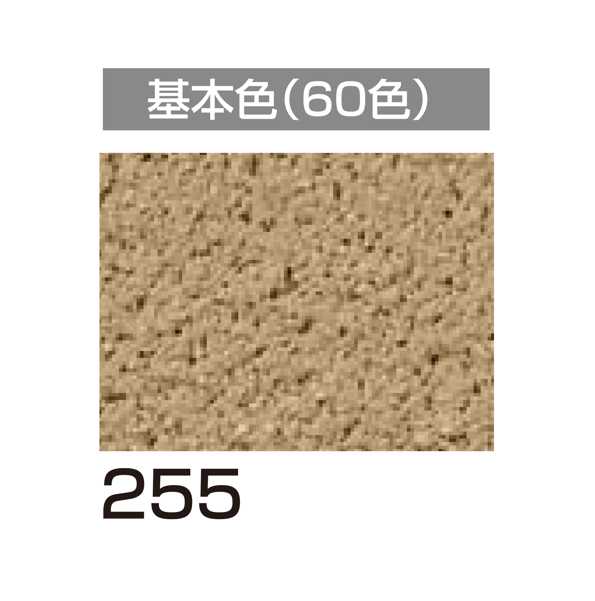 四国化成の「ラクランHG」のサブ画像65