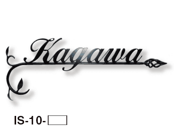 美濃クラフトの「クラシカル アイアンクラフト表札」のサブ画像5