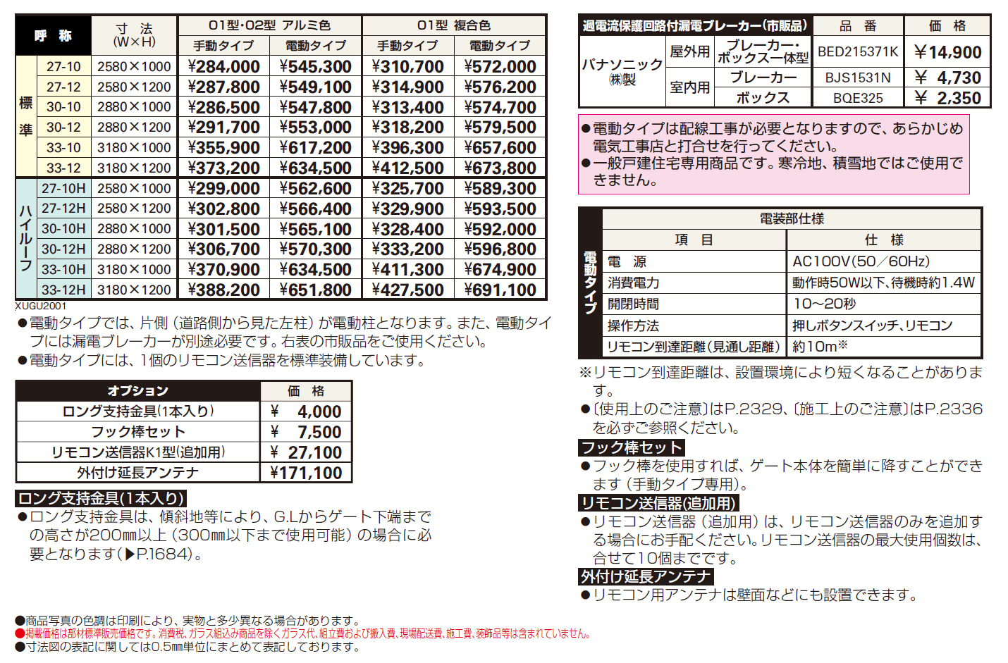 ルシアス アップゲート 02型手動タイプ電動タイプ【2024年版】_価格_1