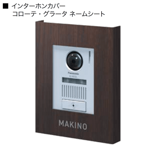 オンリーワンクラブの「インターホンカバー グラータ【2024年版】」のサブ画像2