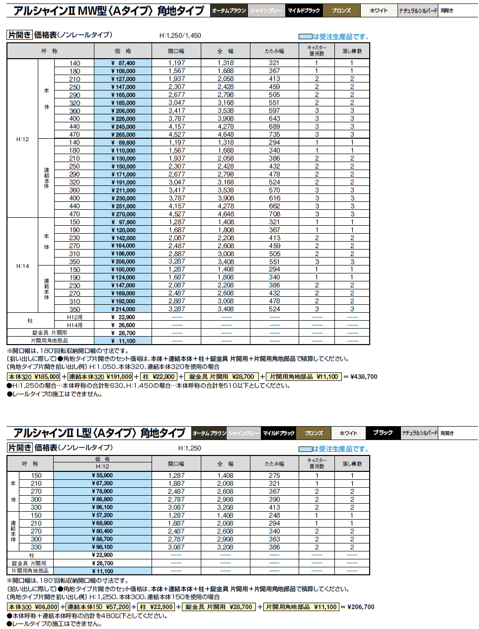 アルシャインⅡ 角地タイプ(片開き)【2024年版】_価格_6