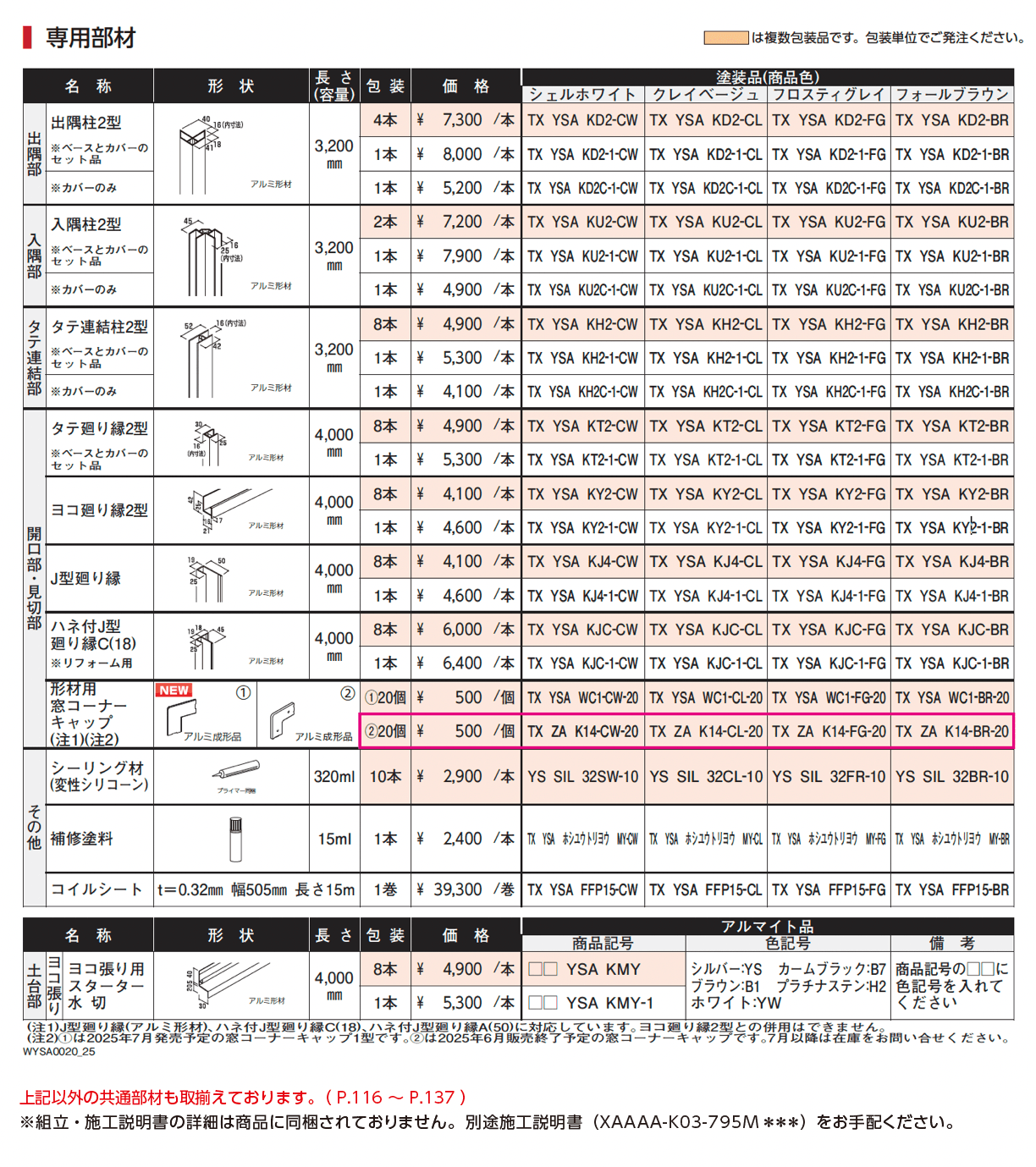 ノベルライン(アルミ)_価格_2
