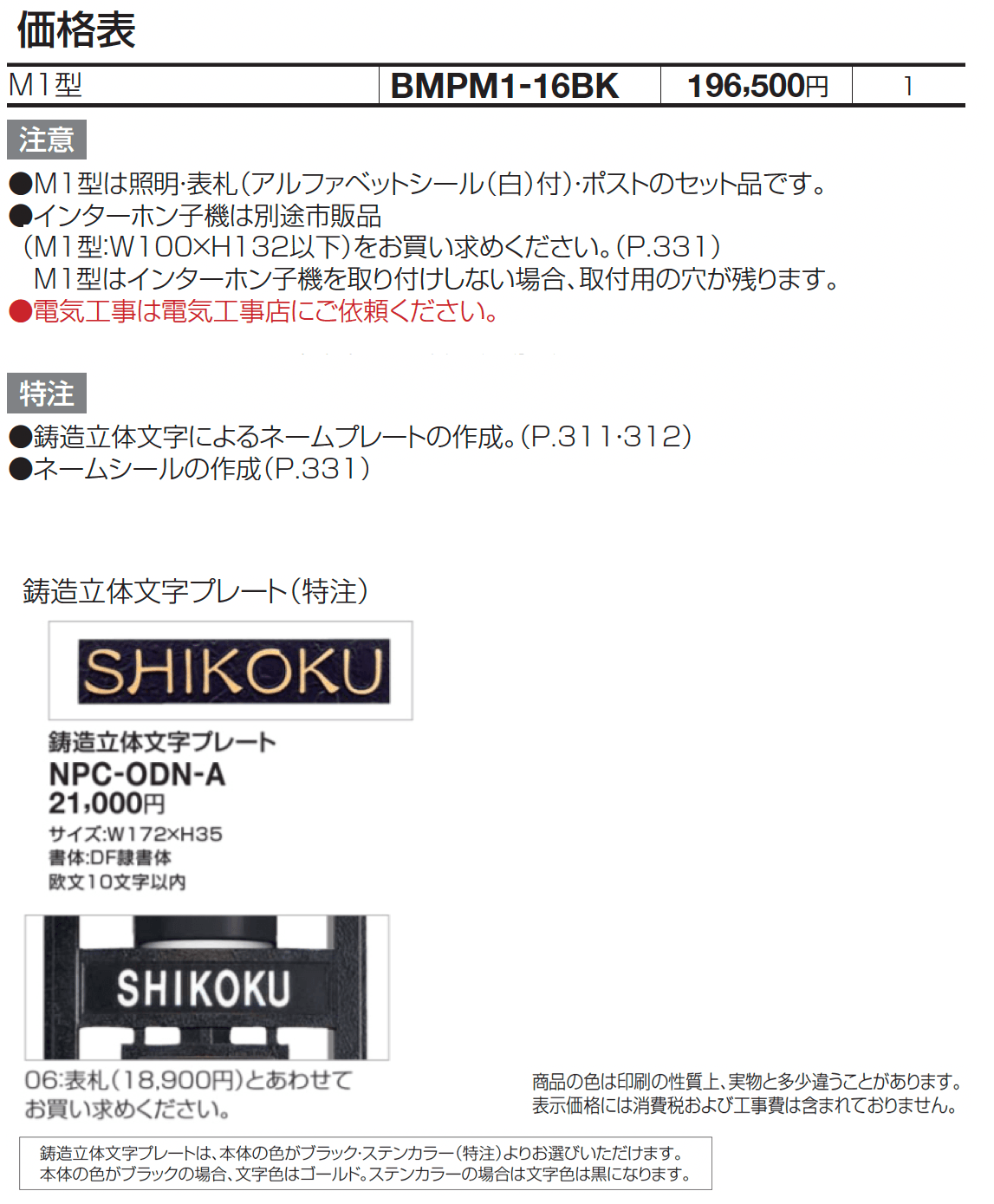 ブルーム門柱M1型【2024年版】_価格_1