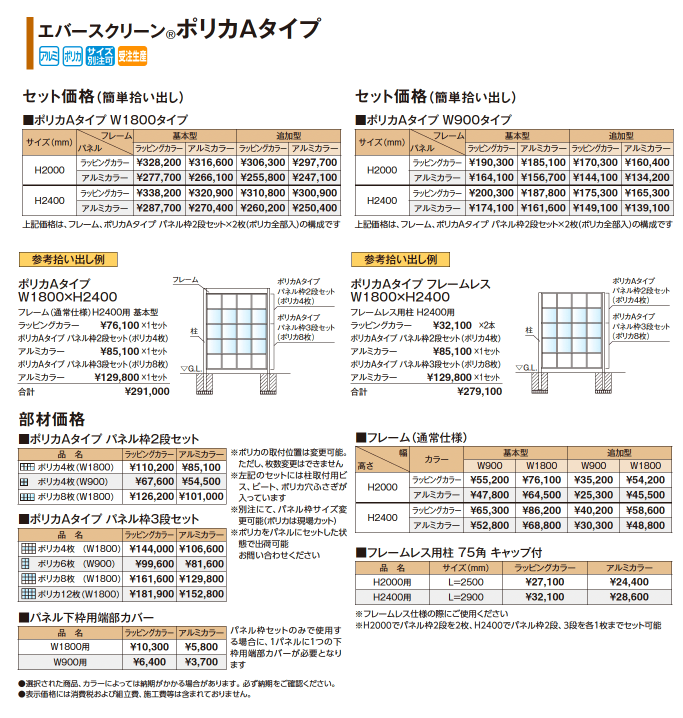 エバースクリーン®︎ ポリカAタイプ_価格_1