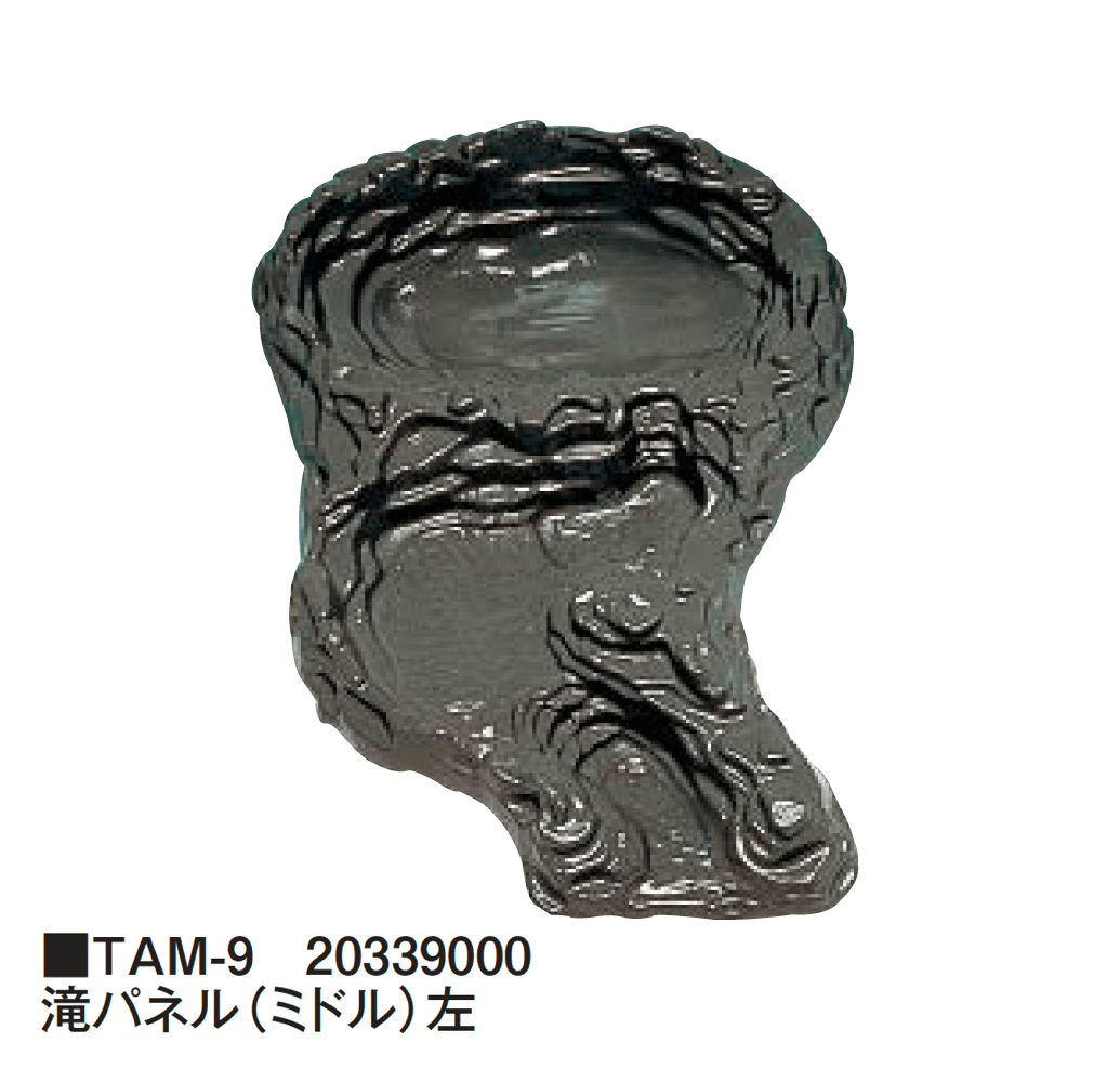 タカショーの「滝・ウォーターコース」のサブ画像2