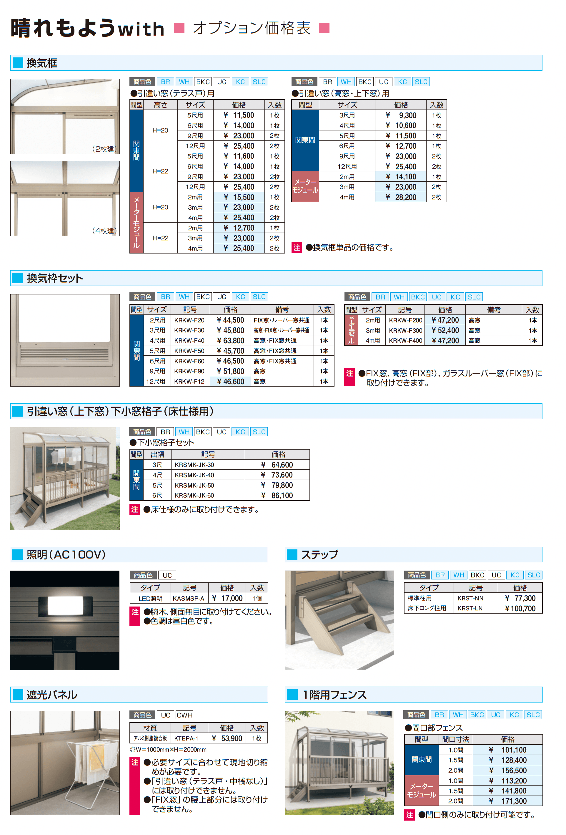 晴れもようwith(床仕様/ランマなし H22サイズ 関東間 )_価格_7