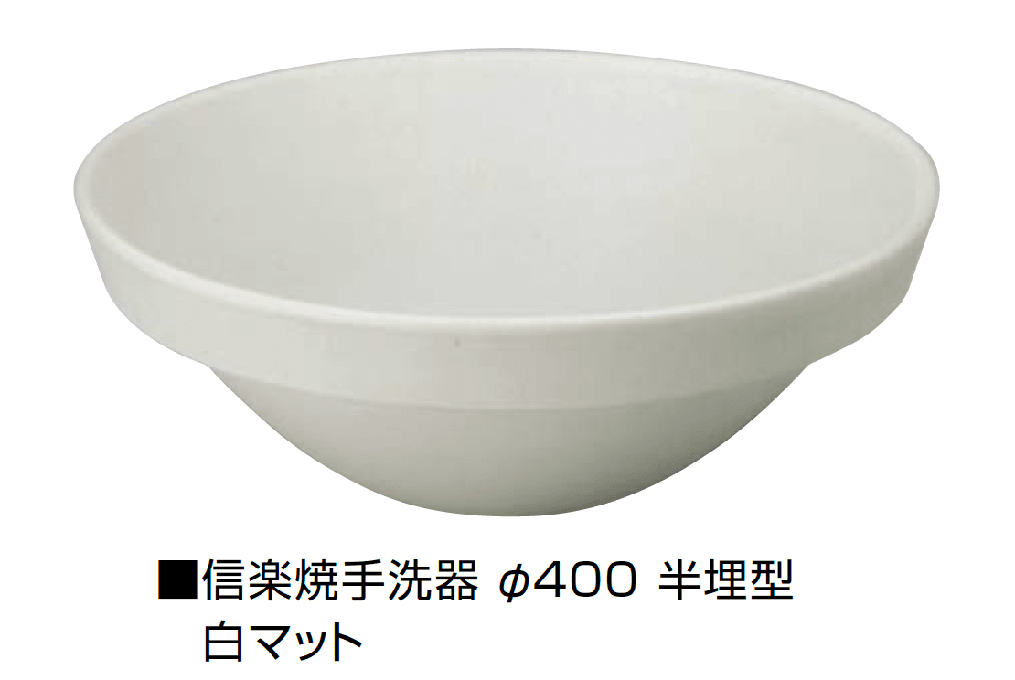 オンリーワンクラブの「信楽焼手洗器 Φ400半埋型」のサブ画像3