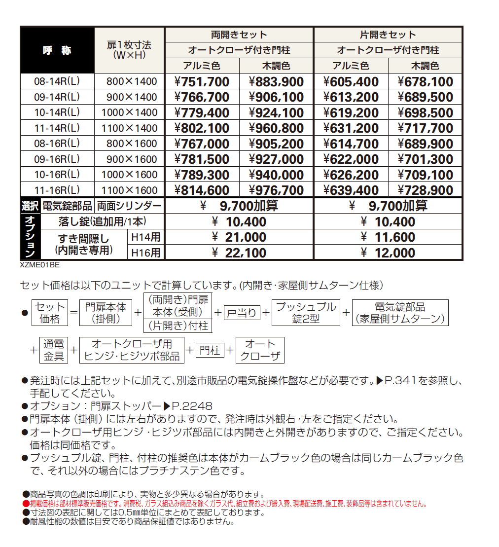 電気錠付共用門扉 エクスティアラ 門扉1型【2024年版】_価格_1