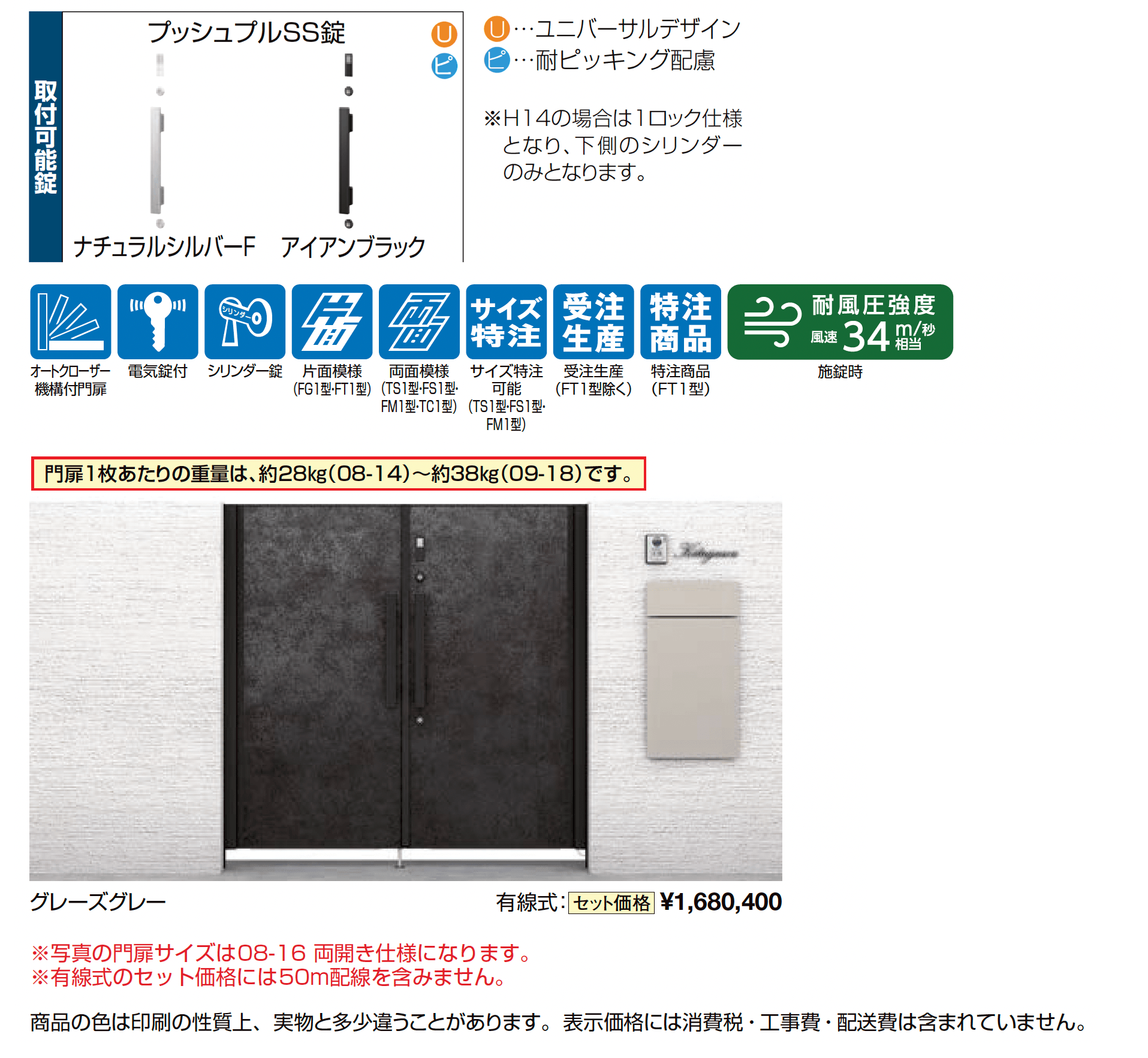 開き門扉AX スマートロックシステム FamiLock FT1型_価格_1