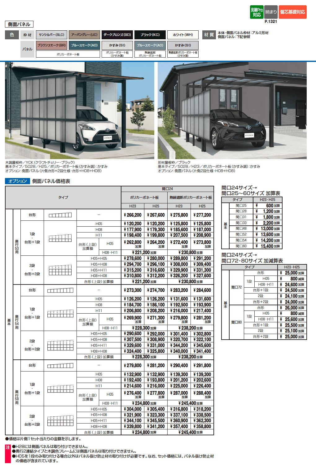スカイリード 両側支持タイプ(耐積雪量20cm仕様:3台用基本・奥行片寄せ・柱間口方向移動)_価格_2