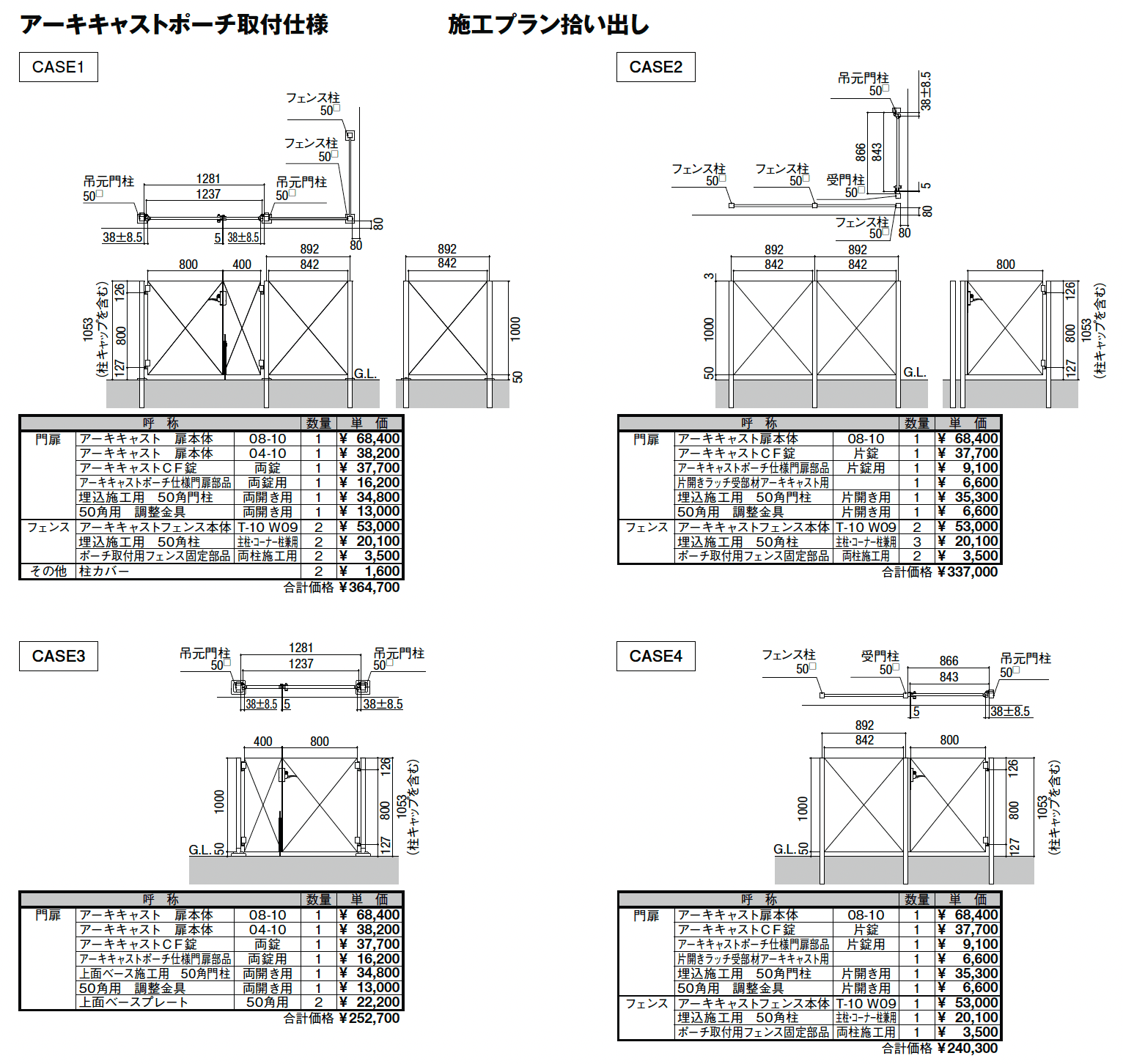アーキキャスト BT型_ポーチ取付仕様【2024年版】_価格_2