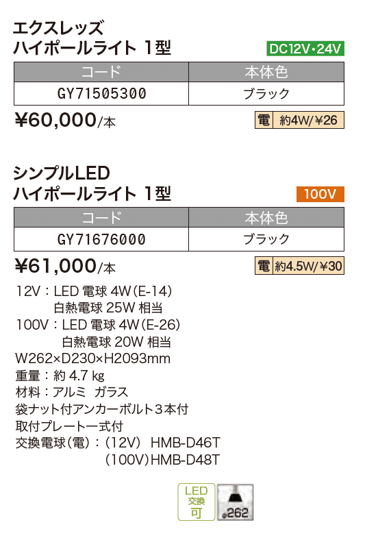 アンティーク ハイポールライト【2024年版】_価格_1