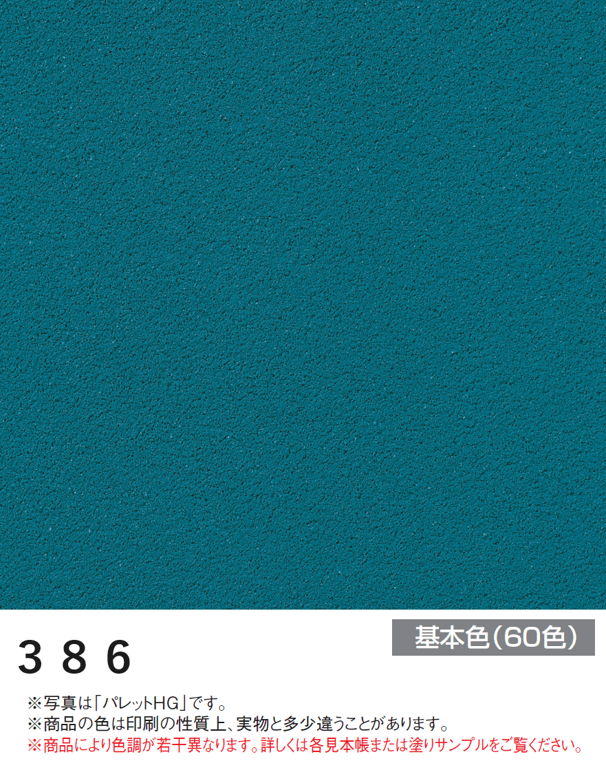 四国化成の「美ブロ HG【2024年版】」のサブ画像50