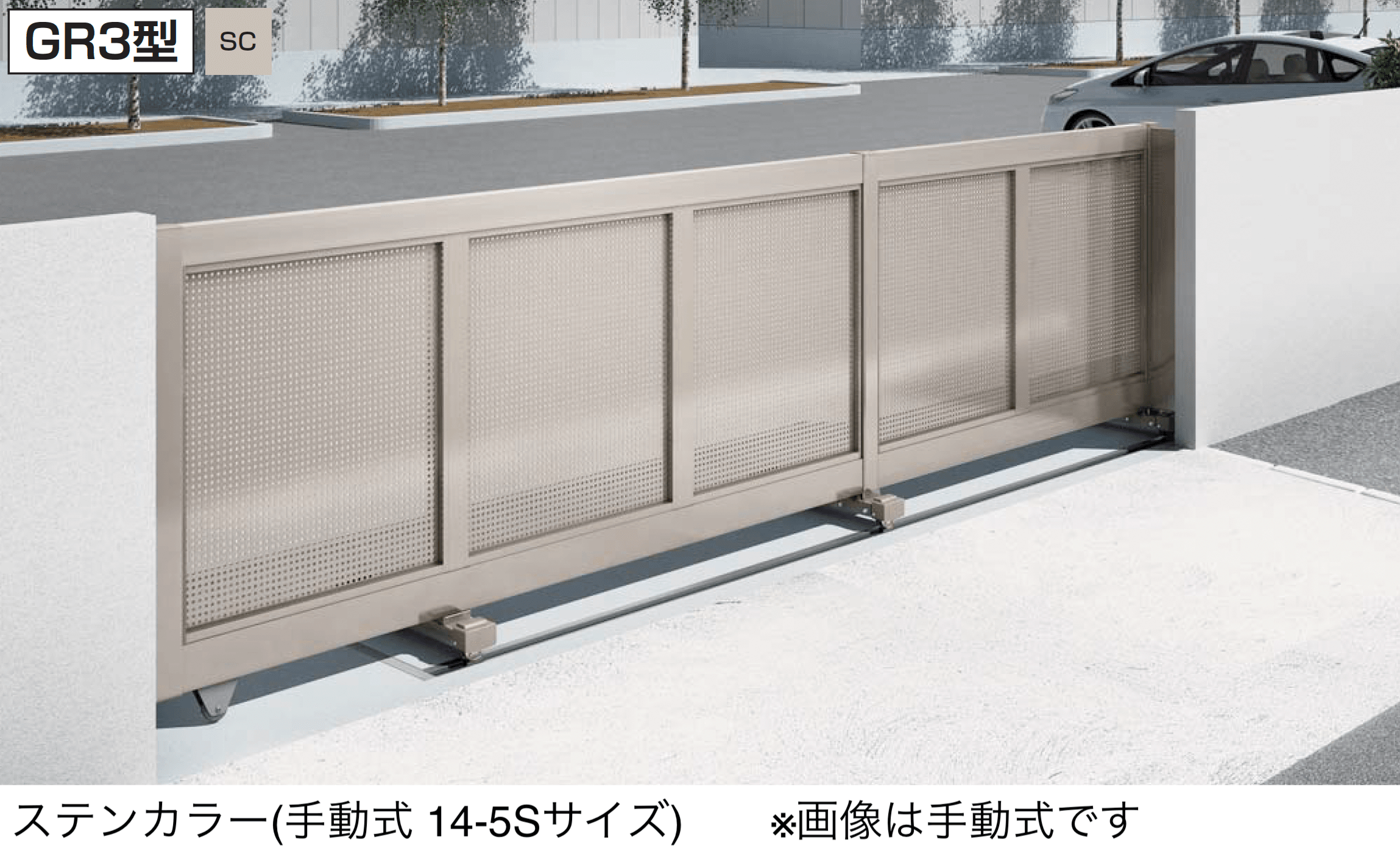 四国化成の「ユニットラインGR3型(電動式)」