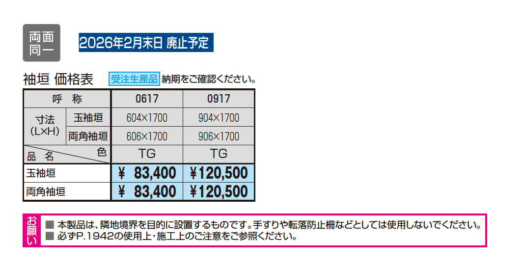 紗更 袖垣_価格_1