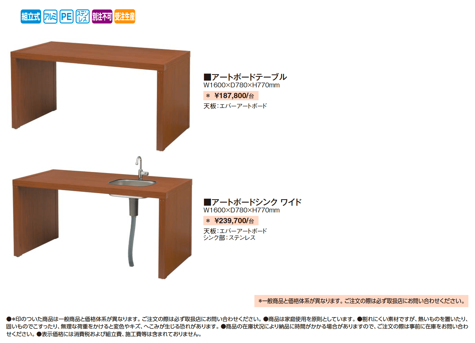 アートボード テーブル/シンク ワイド【2025年版】_価格_1