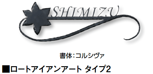 タカショーの「ロートアイアンアート【2024年版】」のサブ画像1