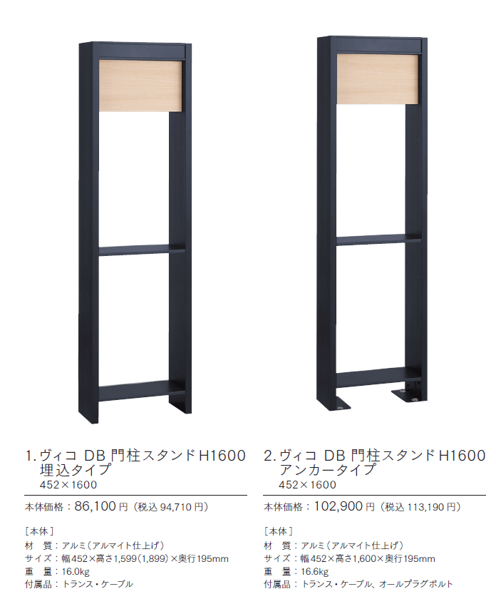 ヴィコDB 門柱スタンド【2024年版】_価格_1