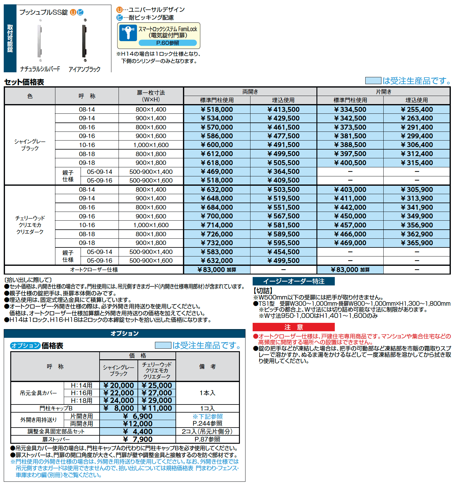 開き門扉AX TS1型_価格_2