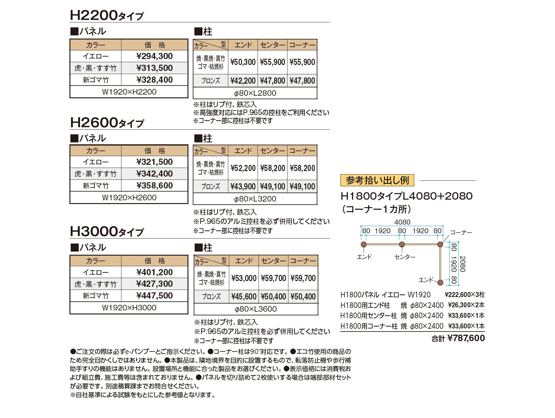 e-バンブー®︎ユニット みす垣_価格_2