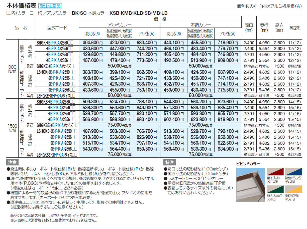スマートポートHG (片側支持タイプ)900N/㎡【2024年版】_価格_1
