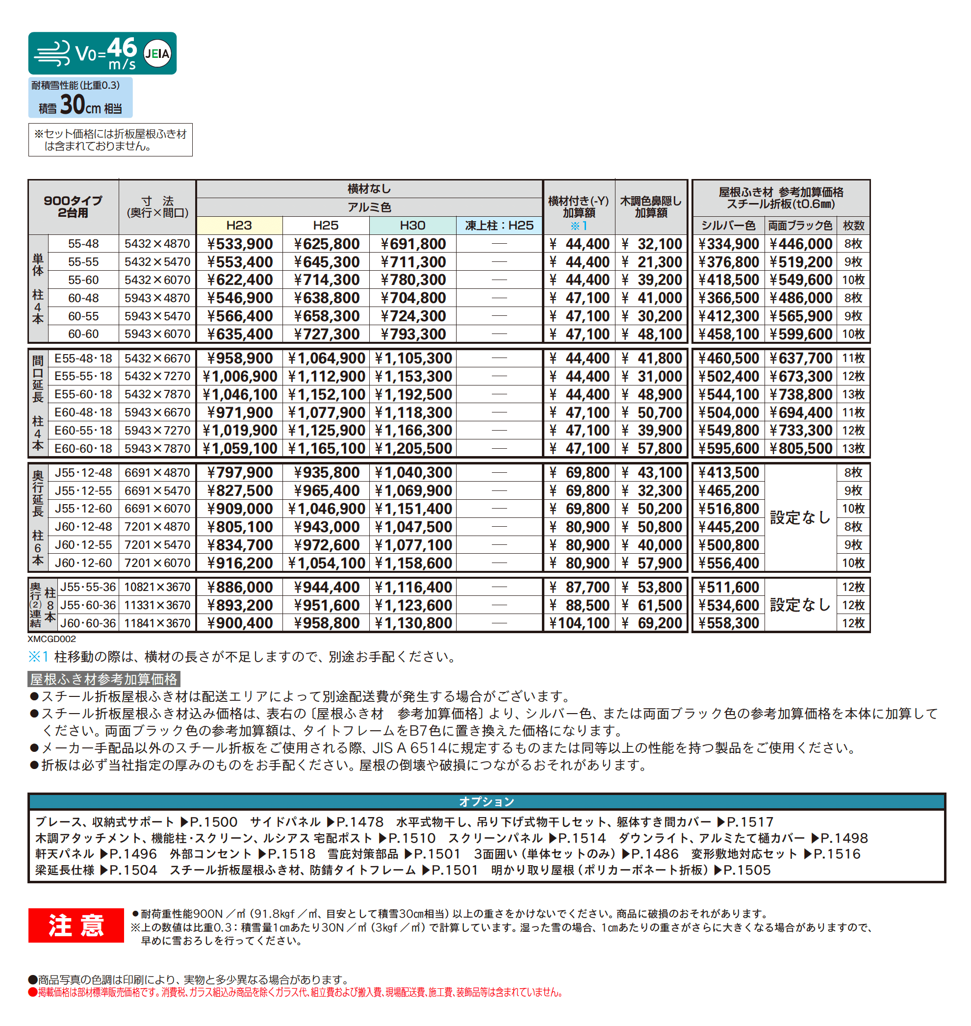 ジーポートPro 900タイプ 2台用(単体/奥行延長/間口延長/奥行連結)_価格_1