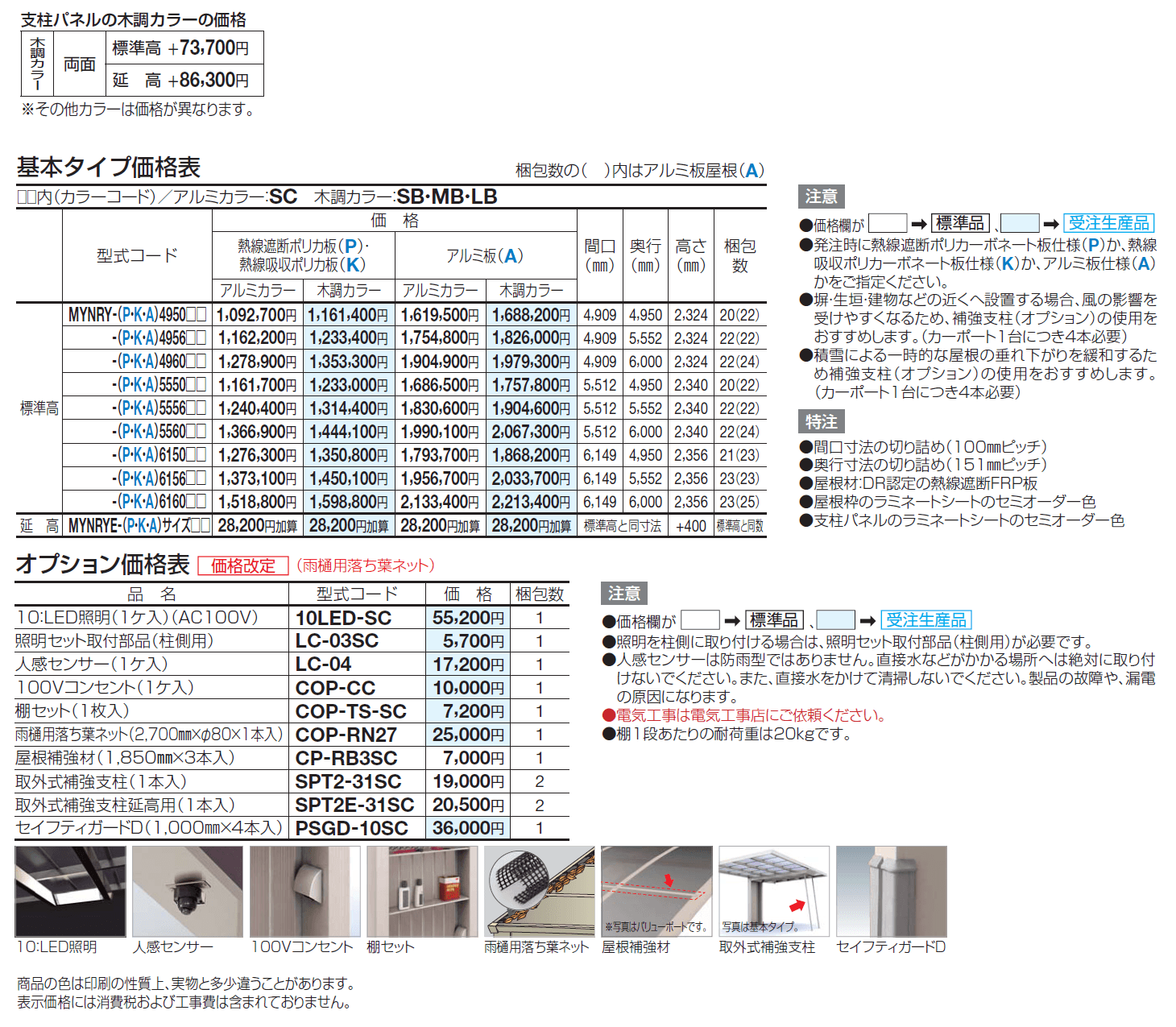 マイポートneo Y合掌タイプ【2024年版】_価格_1