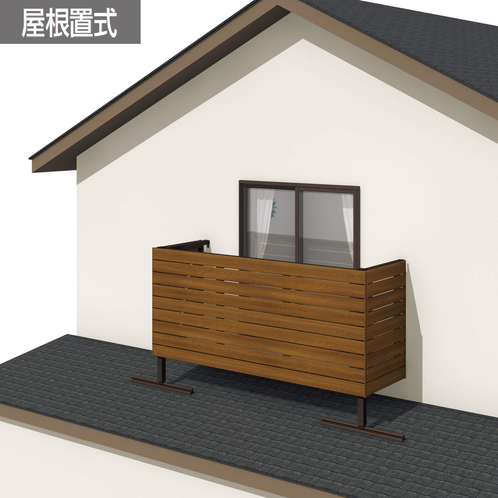 三協アルミの「オルネ(屋根置式 横格子)」