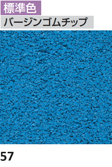 四国化成の「チップロード ソフト(鏝塗りタイプ)【2024年版】」のサブ画像11