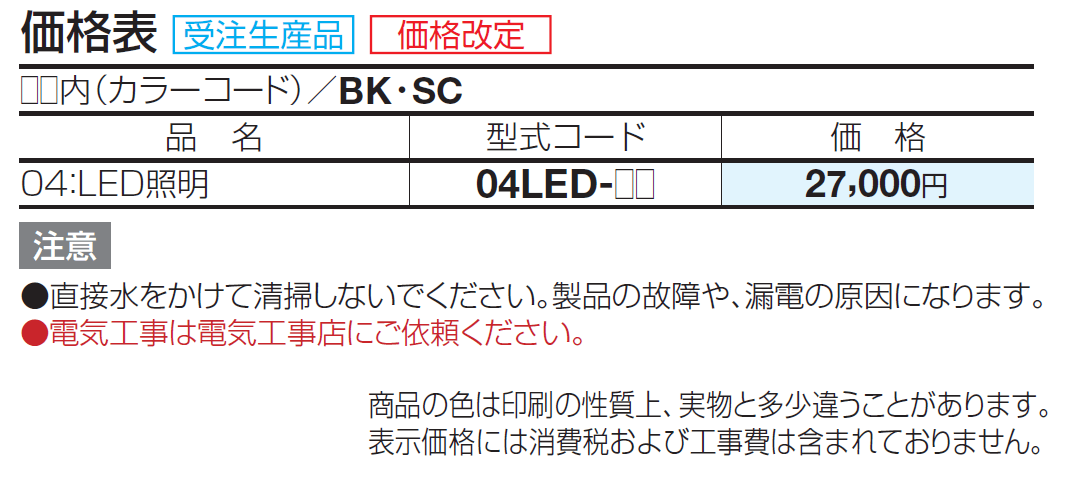 防雨型照明 04:LED照明【2024年版】_価格_1
