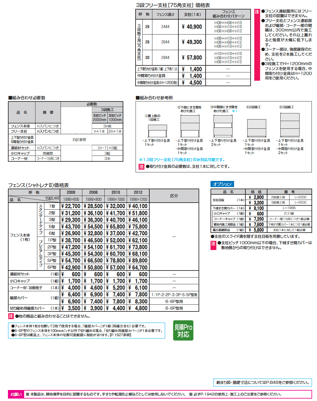 3段フリー支柱【75角支柱】シャトレナⅡ_価格_1