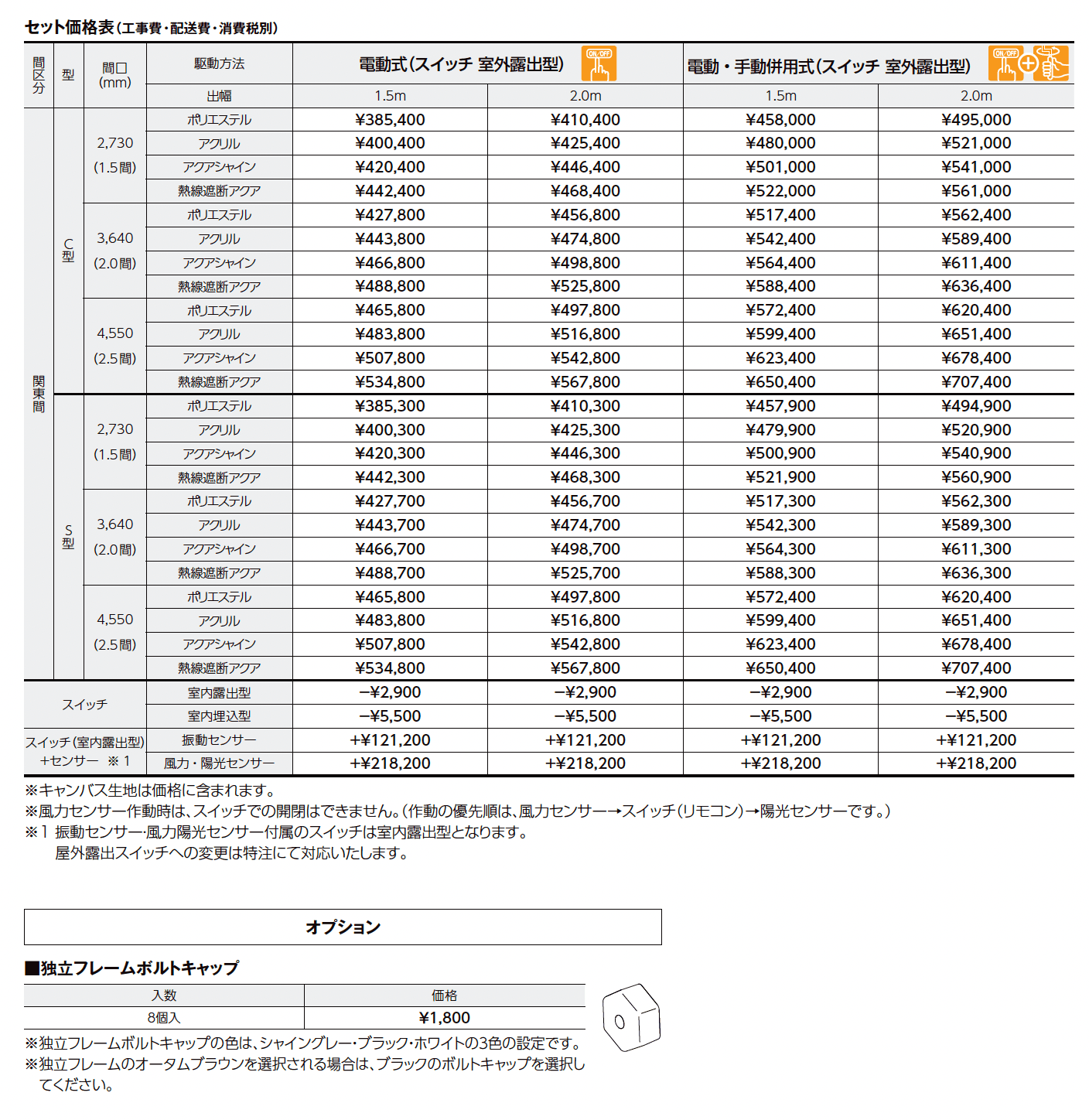 彩風C型・S型_価格_2