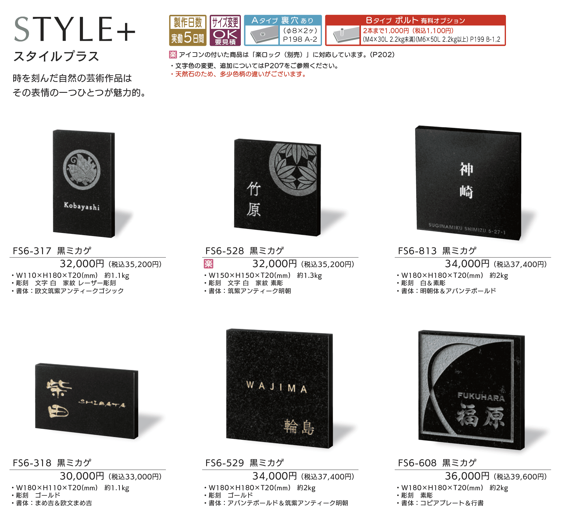 スタイルプラス_価格_1