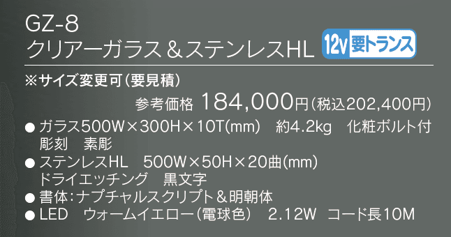 【館銘板・商業サイン】LEDサイン 12V ガラス【2023年版】_価格_1