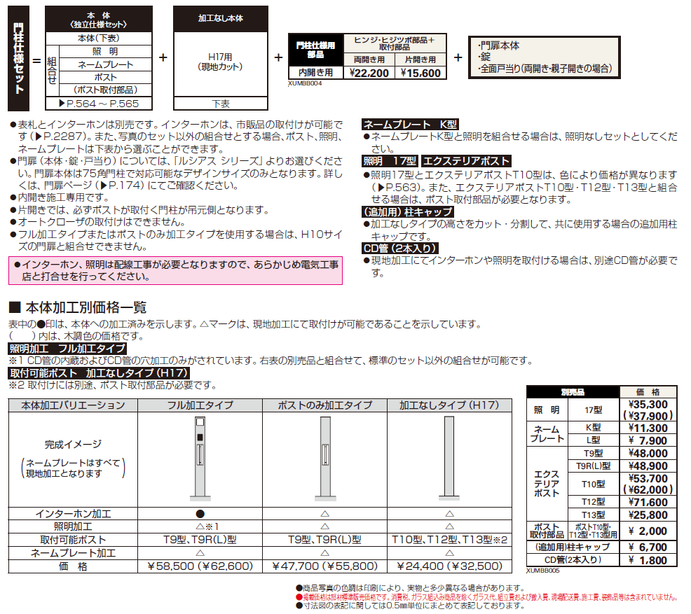ルシアス 機能門柱B01型〈門柱仕様〉【2024年版】_価格_1