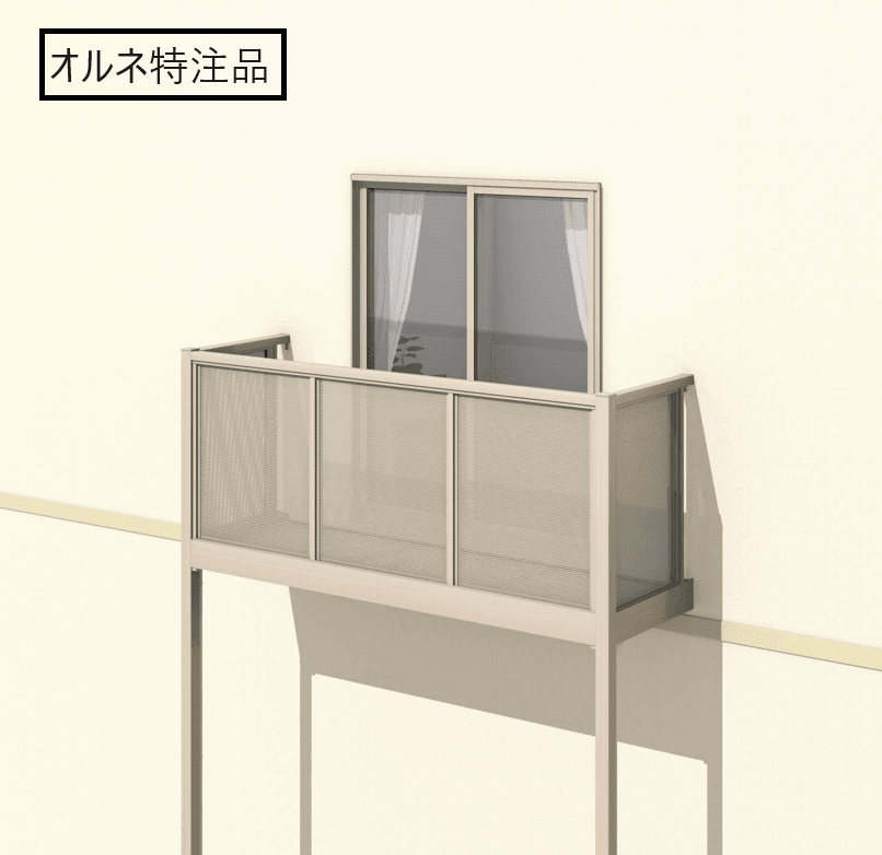三協アルミの「オルネ特注品(柱建て式 パンチング)」