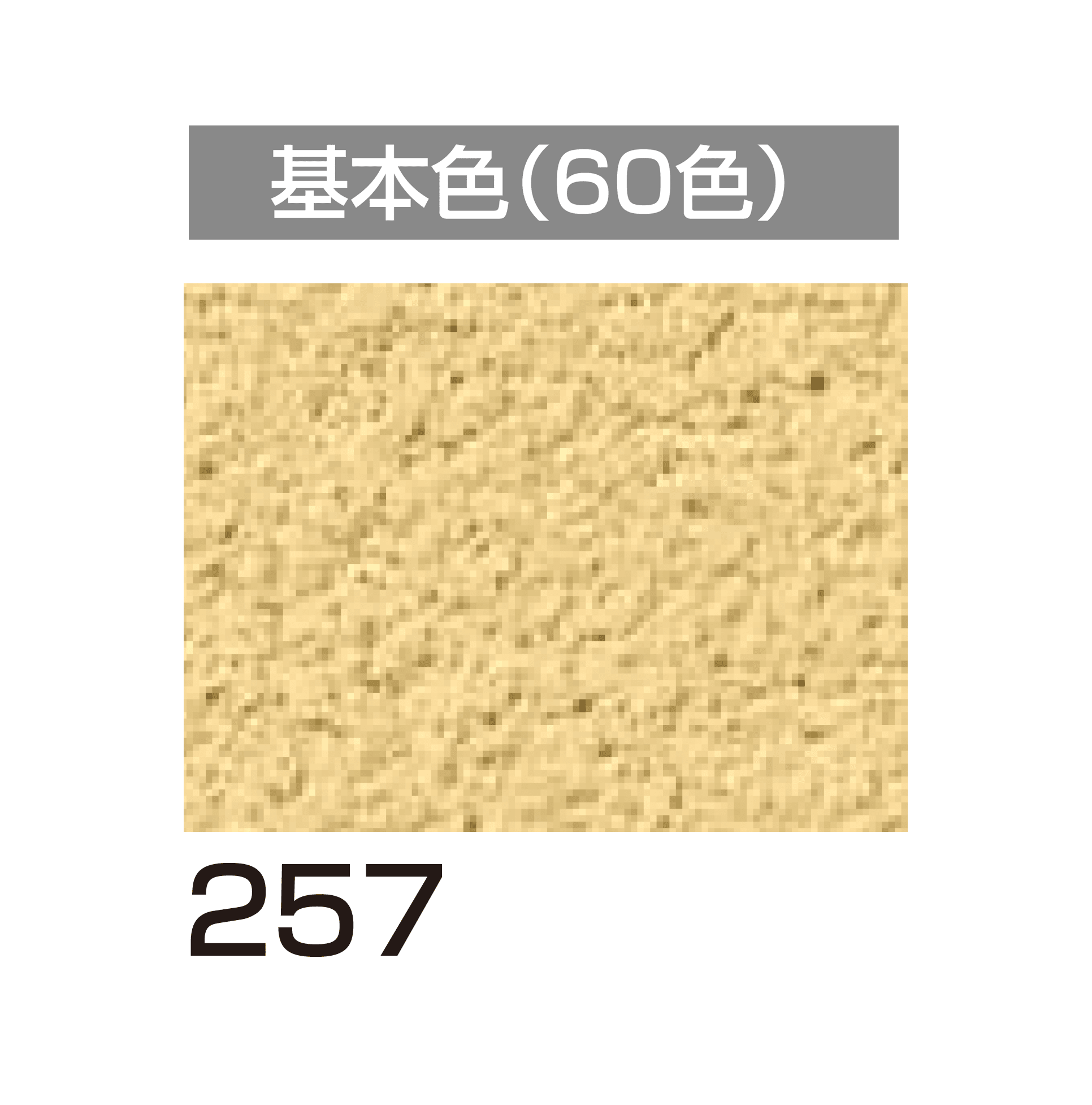 四国化成の「ラクランHG」のサブ画像74